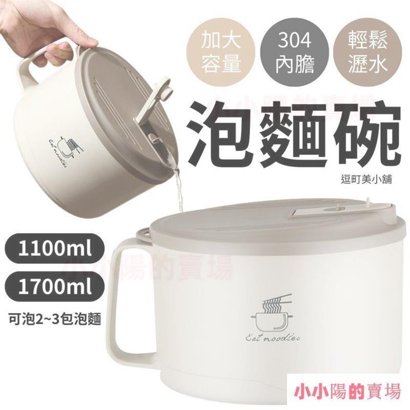 (加大容量 輕鬆瀝水)不銹鋼泡麵碗 泡麵碗 隔熱碗 太空灰泡麵碗1700ML 泡面碗