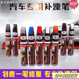 💝桃園熱銷💝汽車專用補漆筆珍珠白自噴漆黑色點漆筆修補車漆面去劃痕修復神器