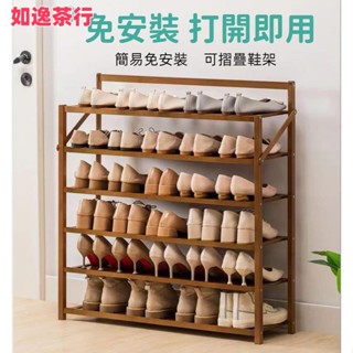 ⭕如逸茶行⭕促銷免安裝 可折疊鞋架子 簡易家用門口置物架 結實多層架 防塵出租房實木收納鞋櫃收納架 鞋架 竹架 租 竹