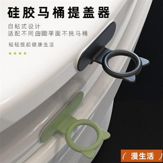 熱賣~馬桶掀蓋器 馬桶提蓋器 馬桶提把 掀蓋 馬桶提拉環矽膠馬桶提蓋器掀開器蓋翻蓋神器掀蓋器手提式門櫃拉手