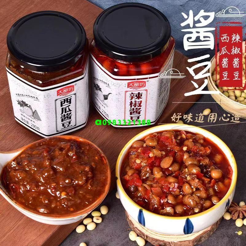 👑 超低價·好品質 西瓜醬豆 辣椒醬豆 醬豆 辣椒醬 西瓜醬 辣椒 醬 醬豆子 黃豆醬 下