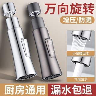 臺灣爆款💥水龍頭延伸器 增壓水嘴 可旋轉接頭 萬嚮防濺神器 臉盆水龍頭 冷熱水龍頭 水槽龍頭不鏽鋼 伸縮廚房水龍頭延伸管
