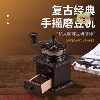 Shark傢俱/【8299人收藏】家用經典手搖磨豆機咖啡豆現磨粉器手工實木複古咖啡擺件小型便攜