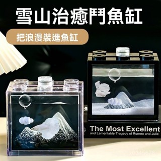 🔥臺灣發貨🔥 魚缸 微景觀治癒魚盒 雪山造景百搭 diy 觀賞缸 辦公室桌麵創意