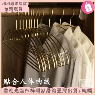 🌱臺灣暢銷+統編🌱鋁合金衣架無痕衣撐家用防滑衣掛防風防鏽成人衣服架XAY