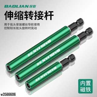 【臺灣熱賣】保聯接杆 強磁批頭 伸縮定位螺絲刀 扶釘器 六角柄 電動加長套筒 延長杆