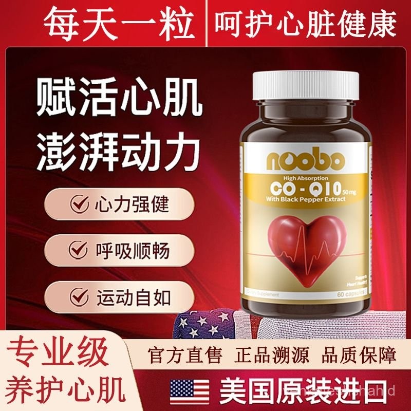 呵護心臟美國進口高濃縮輔酶Q10膠囊60粒心血管中老年心腦血管保h DTEL