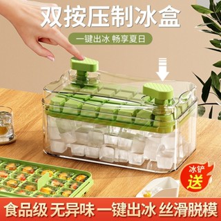 【限時下殺 清倉甩賣】冰塊模具冰格製冰家用食品級盒凍模型diy冰箱儲存脫模製作神器冰格模具 製冰機 製冰盒 製冰