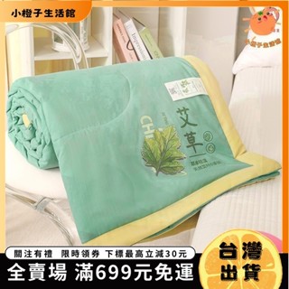 🍊小橙子🍊【臺灣免運】【高檔品質】夏季艾草纖維夏涼被夏天薄被子水洗棉空調被四季被春秋被可機洗兒童涼感夏被單人雙17