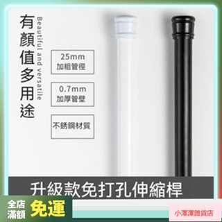 臺灣發貨 【附發票】免打孔伸縮桿 窗簾桿 伸縮桿 門簾桿 曬衣桿 浴簾桿 多功能晾衣桿【管粗32mm】掛衣桿 彈簧桿