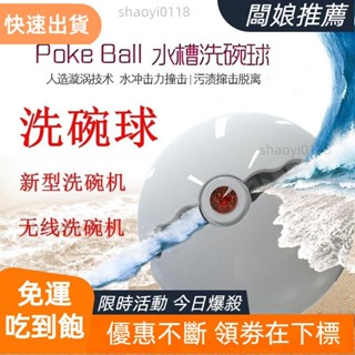 【臺灣出貨】無線使用 USB充電 洗碗機 超音波家用便攜無線小型迷你免安裝洗碗球熱賣洗碗機
