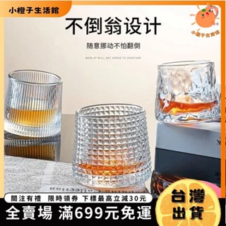 🍊小橙子🍊【臺灣免運】玻璃杯酒杯威士忌輕奢高顔值旋轉不倒翁陀螺果汁杯冰球洋酒杯62