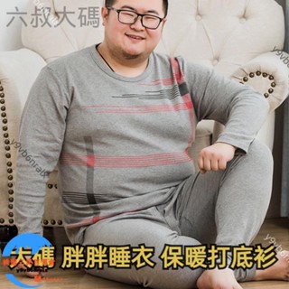 4XL-7XL 可穿至150公斤 大尺碼睡衣 大尺寸保暖衣 大尺碼打底衫 純棉睡衣 男士加肥加大純棉秋衣衛生褲套裝大尺