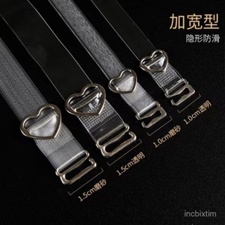 內衣肩帶 透明隱形肩帶胸罩帶文胸帶子可外露胸罩帶防滑無痕加寬加厚帶內衣 臺灣髮貨 8INV