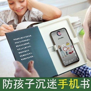 【夢幻女孩專場】新款模擬書假書藏手機神器書假裝看手機的書擋手機殻閱讀支架翻頁