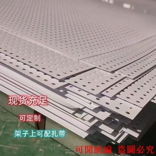 【定製尺寸多】可定做無邊框洞洞板貨架萬能孔板手機配件飾品五金工具展示架