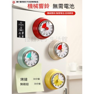 拉麵丸子生活館✿廚房計時器機械定時器磁吸提醒器小學生自律神器鬧鐘倒計時專用鐘