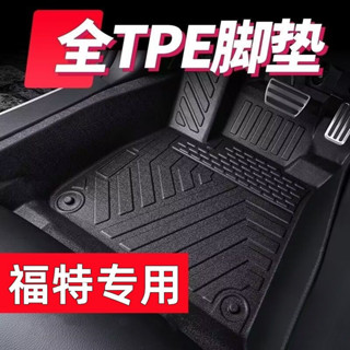 TPE 福特汽車腳墊 Focus Wagon Fiesta Escort 防水環保地墊 汽車腳墊 FORD踏墊 汽車地墊