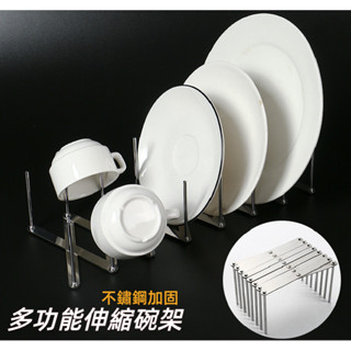 【桃園專營】廚房 收納 置物架 可伸縮 碗架 可伸縮碗碟架碗盤收納架可調節碗架不銹鋼盤子架新款烤盤收納 收納架 瀝水架