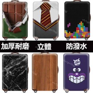 【臺灣熱賣1.3萬】 加厚50% 行李套 行李箱保護套 旅行箱防塵套 行李箱套 彈力套 加厚耐磨 3D立體20吋22吋2