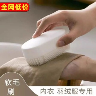 優品特賣🌟【1255人好評】洗衣軟毛超軟洗衣內衣內褲衣領羽絨服刷子不傷多功能家用清潔刷