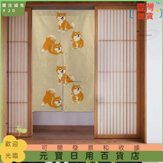 🤞臺灣熱賣🤞可愛柴犬門簾臥室房間廚房客廳分隔隔斷窗簾布藝簾子ｗｗｗ