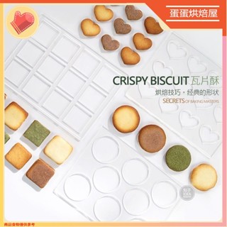 臺灣出貨🔥瓦片模 巧克力模具 巧克力烘焙模具 芝麻薄脆 餅乾 小熊 兔子 曲奇模 烘焙模具 DIY 杏仁酥烘焙工具