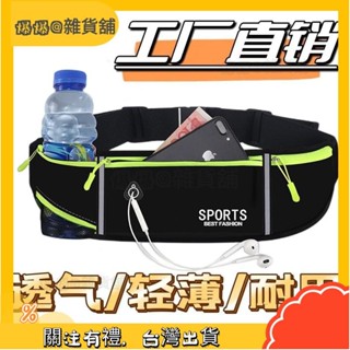 爆爆🌟運動腰包多功能戶外運動包跑步包防盜手機包男貼身隱形小腰帶包女