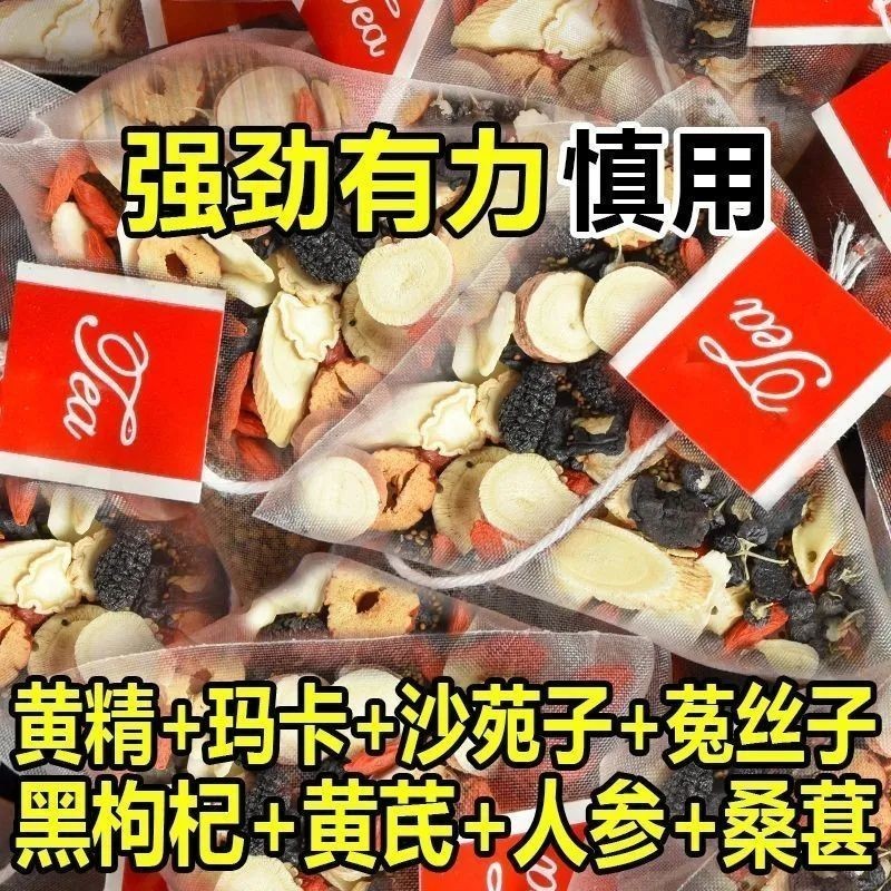 免運枸杞桑葚沙苑子菟絲子黃芪百合人參茶包熬夜疲憊獨立裝男人養生茶