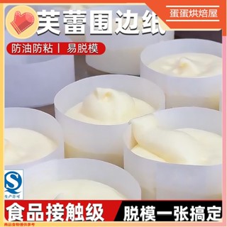 臺灣出貨🔥100入 舒芙蕾圍邊紙 蛋糕圍邊紙 芝士蛋糕圍邊紙 蛋糕脫模紙 舒芙蕾專用紙 烘焙油紙 不粘紙 蛋糕紙