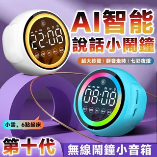 Bebe🌟臺灣出貨🔥多功能鬧鐘 電子時鐘 靜音時鐘 智慧鬧鐘 語音鬧鐘 超大聲鬧鐘 兒童鬧鐘 小鬧鐘 貪睡鬧鐘 鬧鍾