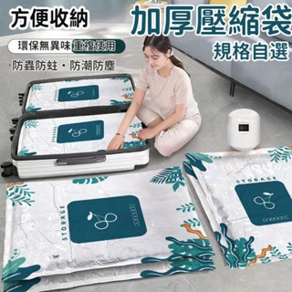 野釉⚡臺灣出貨🔥真空壓縮袋 家用收納袋 衣物收納袋 加厚收納袋 抽氣機電泵110V 宿舍旅行搬家打包袋 防潮防塵袋