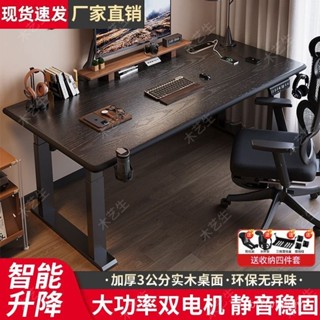 靚靚live 超高CP值 書桌 桌子 【官方正品】木藝生實木電動陞降電腦桌家用書桌智慧學習桌子競桌辦公桌工作臺 ESD3