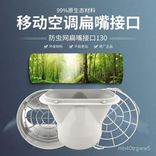 ✨精品優選/免運✨移動空調排風管機身方形介面配件新風排氣管排熱管窗戶擋闆接頭