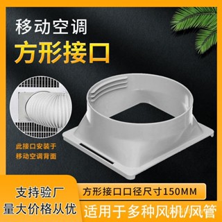 ✨精品優選/免運✨新科移動空調配件主機接頭鋼絲伸縮排風管150mm卡扣式機身接頭