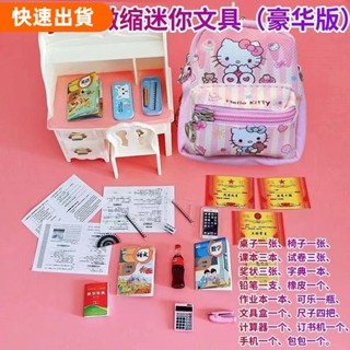 618特惠✅迷你玩具 小孩玩具 益智玩具 兒童玩具 女童玩具[全新迷你/小書包套裝]新美樂蒂微縮 CCNZ