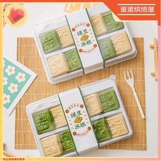 臺灣出貨🔥綠豆糕包裝盒 綠豆糕禮盒 櫻花綠豆糕包裝盒 一次性 透明包裝盒 10粒裝盒子 綠豆冰糕包裝盒