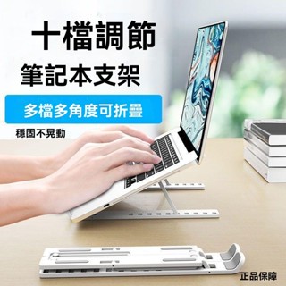 🎁限時特賣 筆電散熱支架 適用筆電/平板/MacBook/筆記型電腦 筆電散熱器 防滑支架 筆電降溫 散熱支架