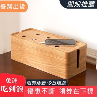 【臺灣發貨】實木電線收納盒 插排插座遮擋裝飾整理集線器數據線充電寶理線神器