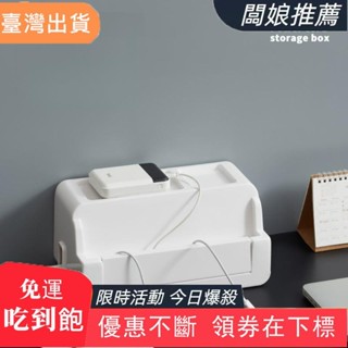 【臺灣發貨】插座置物架 電線收納架 數據線收納盒 日本理線盒 插座盒 集線器繞線器 插線板電源線收納盒 插排盒