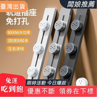 【臺灣發貨】【免打孔安裝快】2024款軌道插座帶防塵膠條明裝可移動插座免打孔家用廚房導軌插排/珠珠254.13