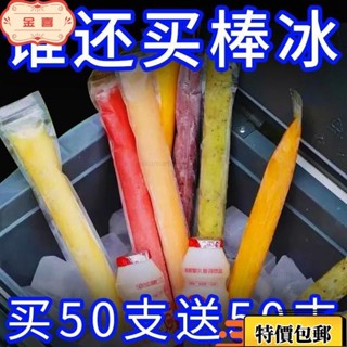🌸臺灣出🌸棒棒冰模具 自粘碎冰冰模具 一次性棒棒冰袋 冰棒夏天降溫神器 冰棒袋 冰袋 製冰袋 果凍袋 碎碎冰袋