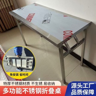🔥限時特惠🔥不銹鋼折疊桌便攜式操作臺打包工作臺露營戶外夜市擺攤商用燒烤桌 多功能折疊桌