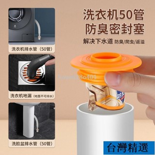 居具💯洗衣機地漏 洗衣機排水孔蓋 排水孔蓋 洗衣機排水 排水管接頭 洗衣機地漏蓋 排水孔防臭 地漏芯 排水孔防蟑 97