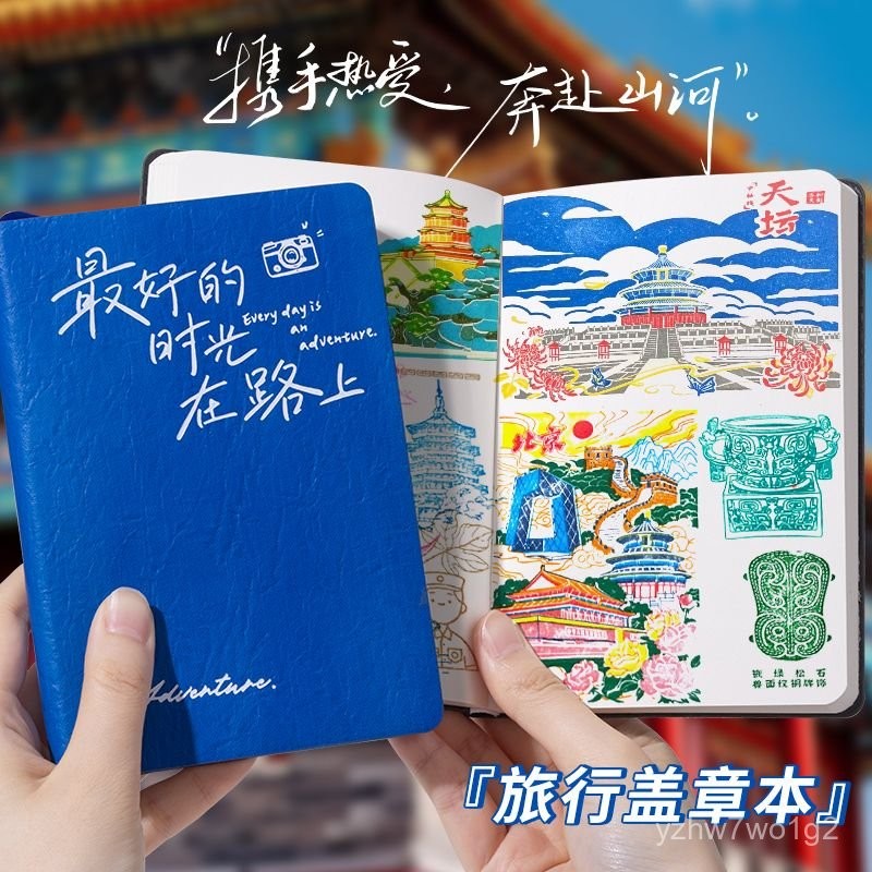 ✨高雄出貨✨印章收納冊 集章本 集章冊 印章本  【加厚不滲墨】蓋章空白筆記本旅行打卡印章博物館收集旅遊紀念集章冊活頁集