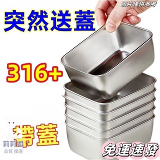 💟臺灣熱銷💟316不銹鋼保鮮盒 分菜盒 保鮮盒 不鏽鋼便當盒 食品級商用擺攤長方形野餐盒 冰箱收納盒 不銹鋼蒸籠 分