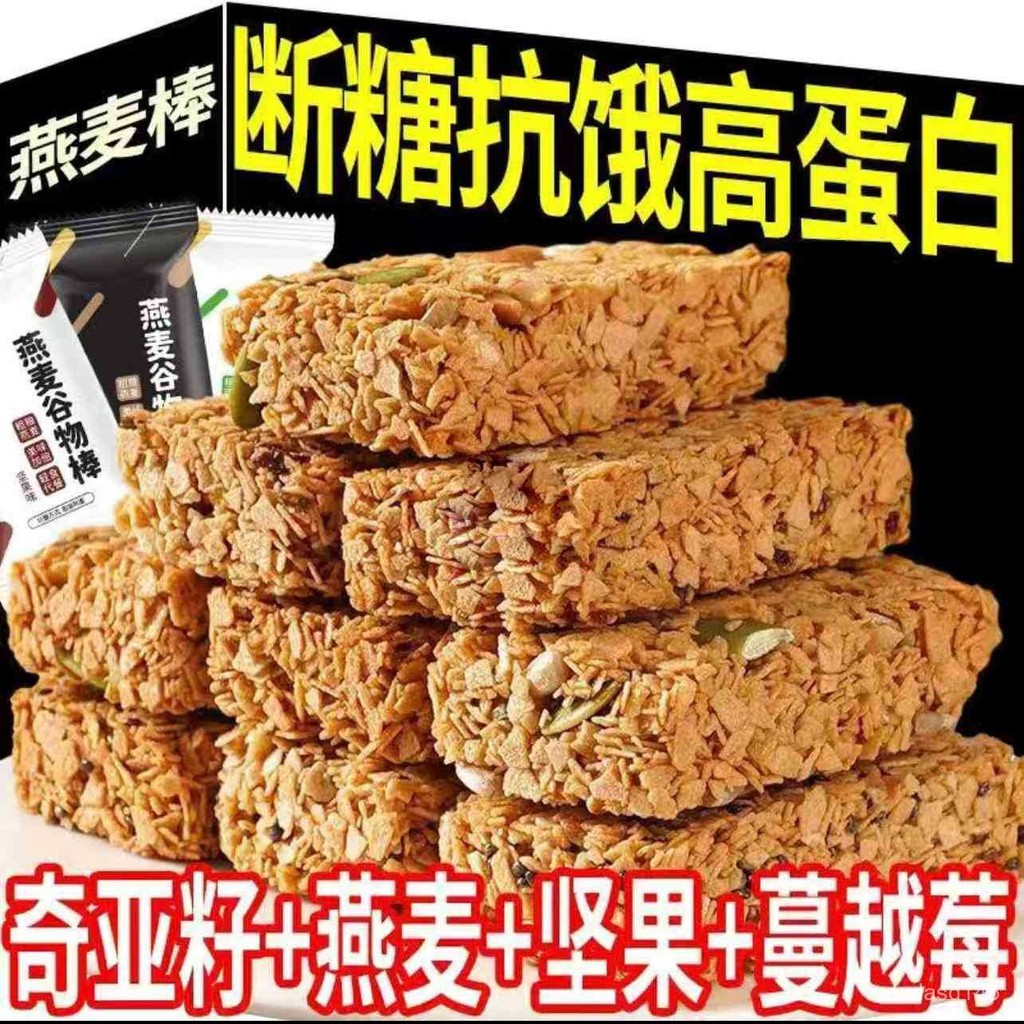 堅果燕麥酥能量蛋白棒壓縮餅幹0蔗糖粗糧代餐飽腹食品，量大可優惠，期待您的留言
