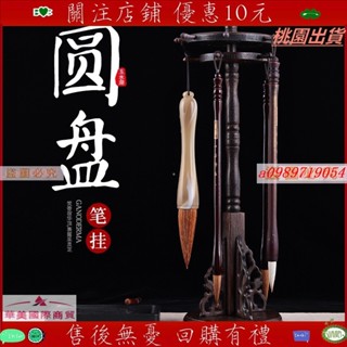 火爆🔥新品🔥毛筆架 方筆架 毛筆架筆掛實木毛筆掛毛筆的筆架掛架子圓形雞翅木圓盤文房四寶書法旋轉掛架