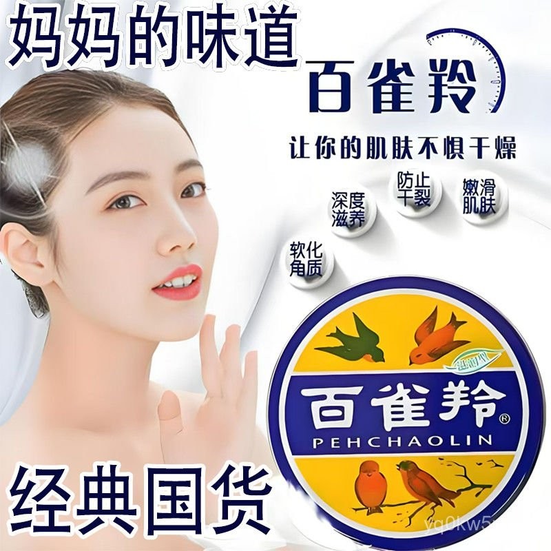 【若琳生活館】【全家共享】百雀羚鐵盒老牌麵霜護膚護手霜滋潤補水秋冬經典保濕國貨雪花膏