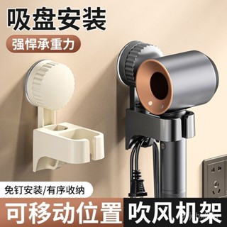 💥臺灣廠家💥 【免打孔安裝】吸盤吹風機置物架衛生間壁掛吹風機支架浴室繞綫風筒家用收納神器